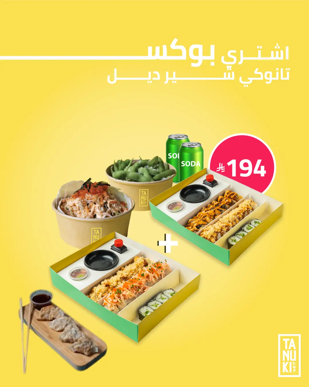 تانوكي شير ديل