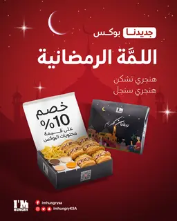 Ramadan Gathering Box - Mix