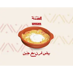 Oven Egg w cheese