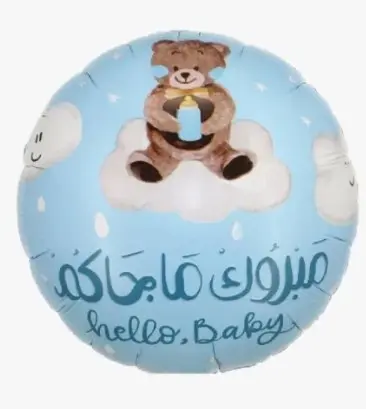 بالون مبروك ماجاكم-ولد