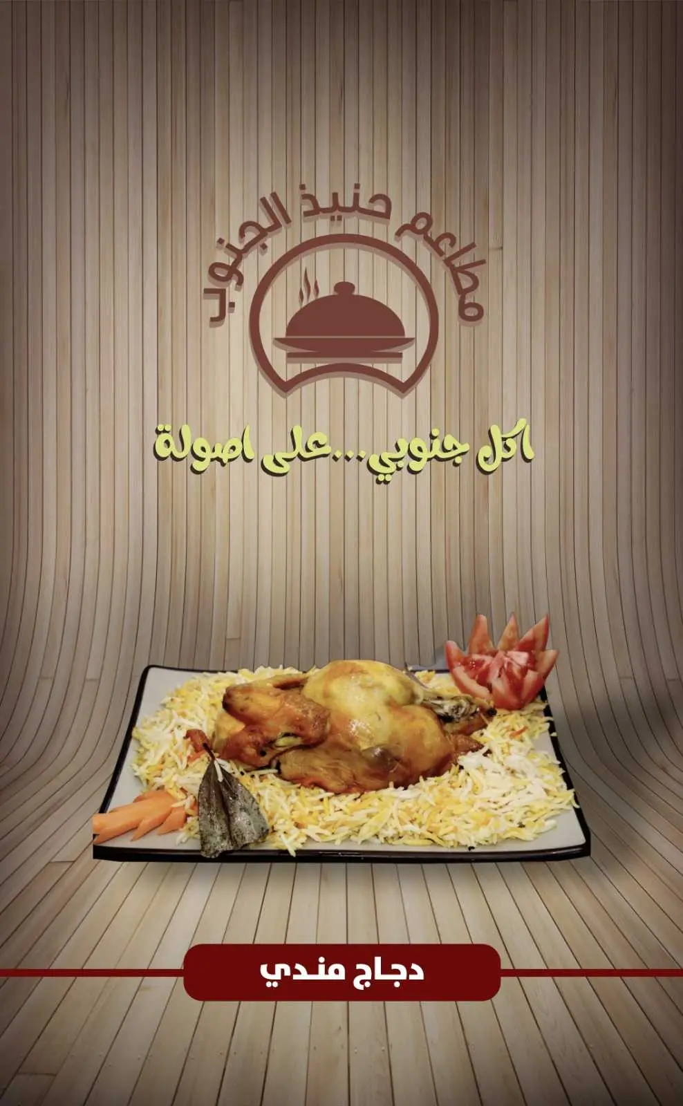 Mandi Chicken