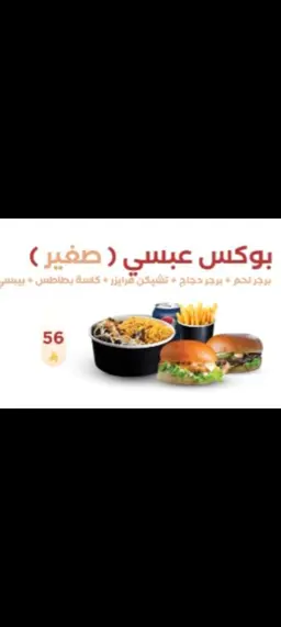 بوكس عبسي صغير