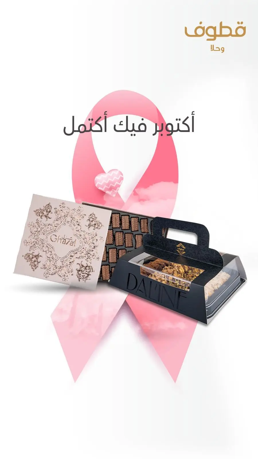 أكتوبر فيك اكتمل