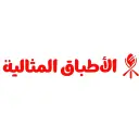 Perfect Dishes Restaurant - Unaizah - Al-Ashrafiyah