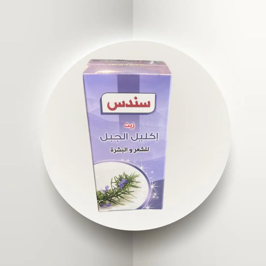 زيت اكليل الجبل