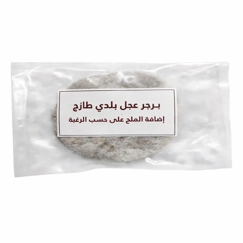 برجر لحم عجل