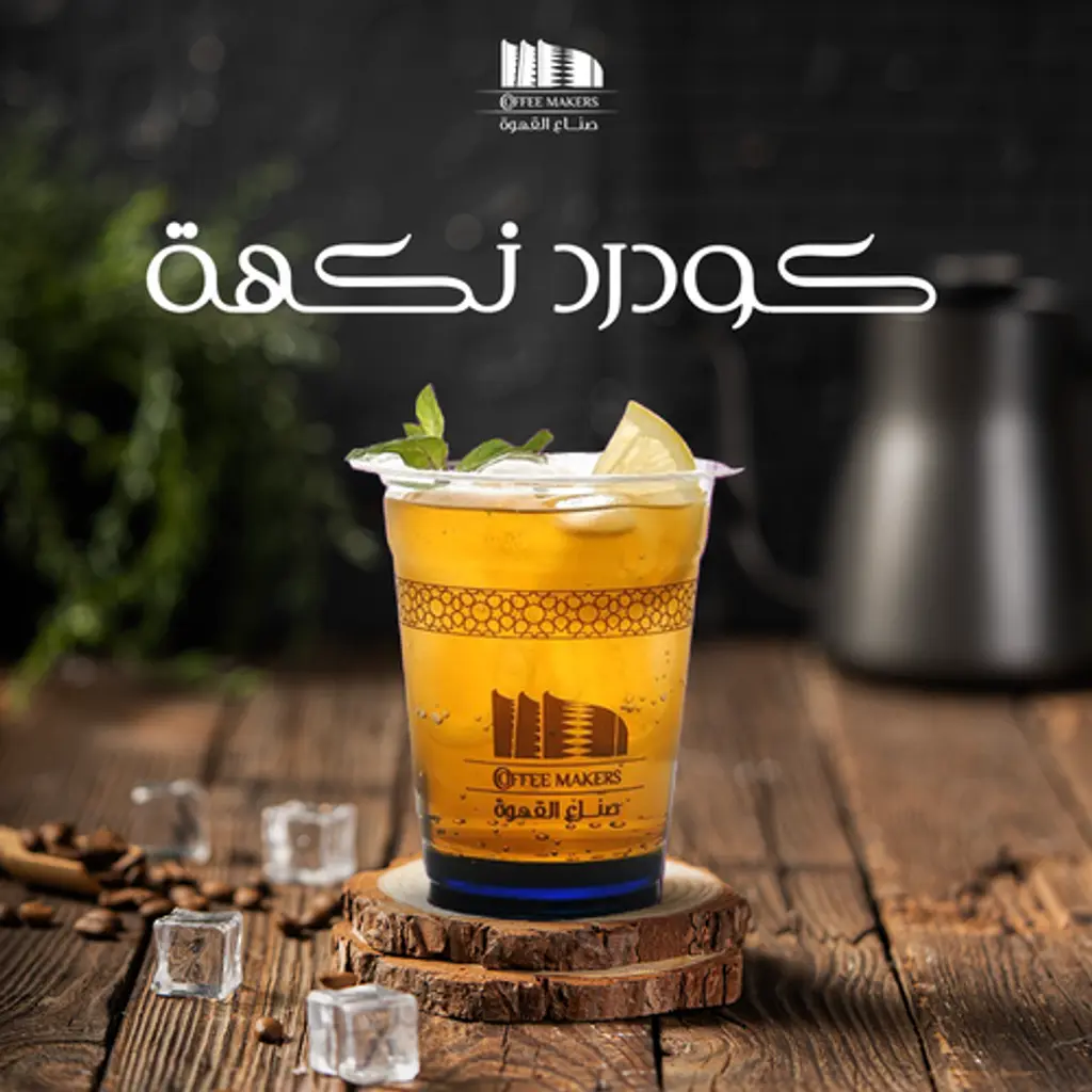 كودرد نكهة
