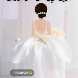 تغريسة كيك على شكل عروسة