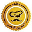 الشروق الذهبي - الخبر - الثقبة ( شارع ينبع)