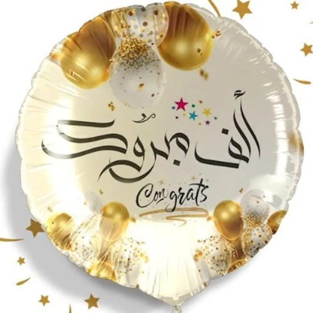 بالون تخرج الف مبروك ذهبي مع الهيليوم
