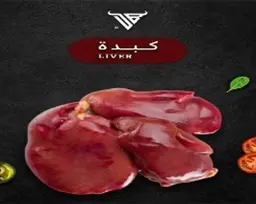 Naimi Liver