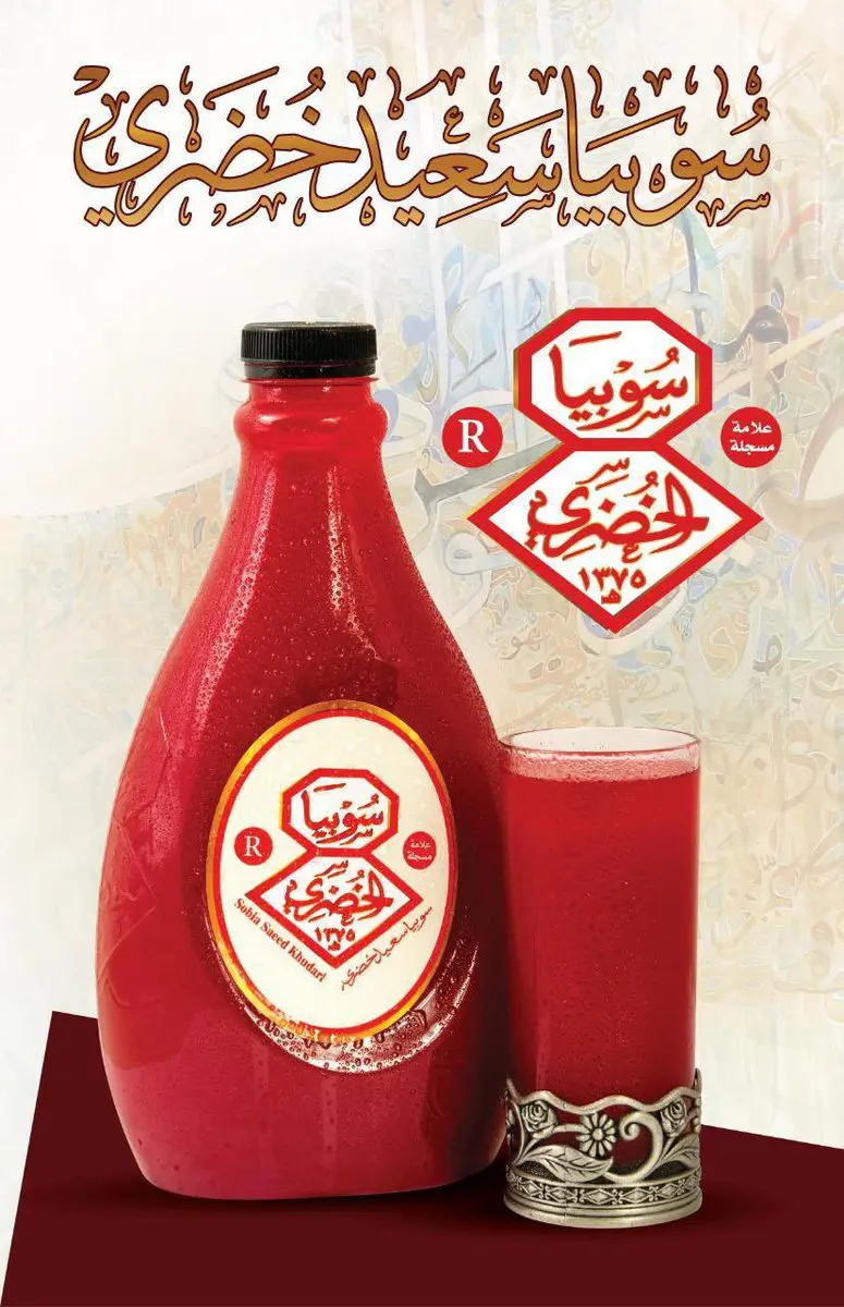 سوبيا الخضري