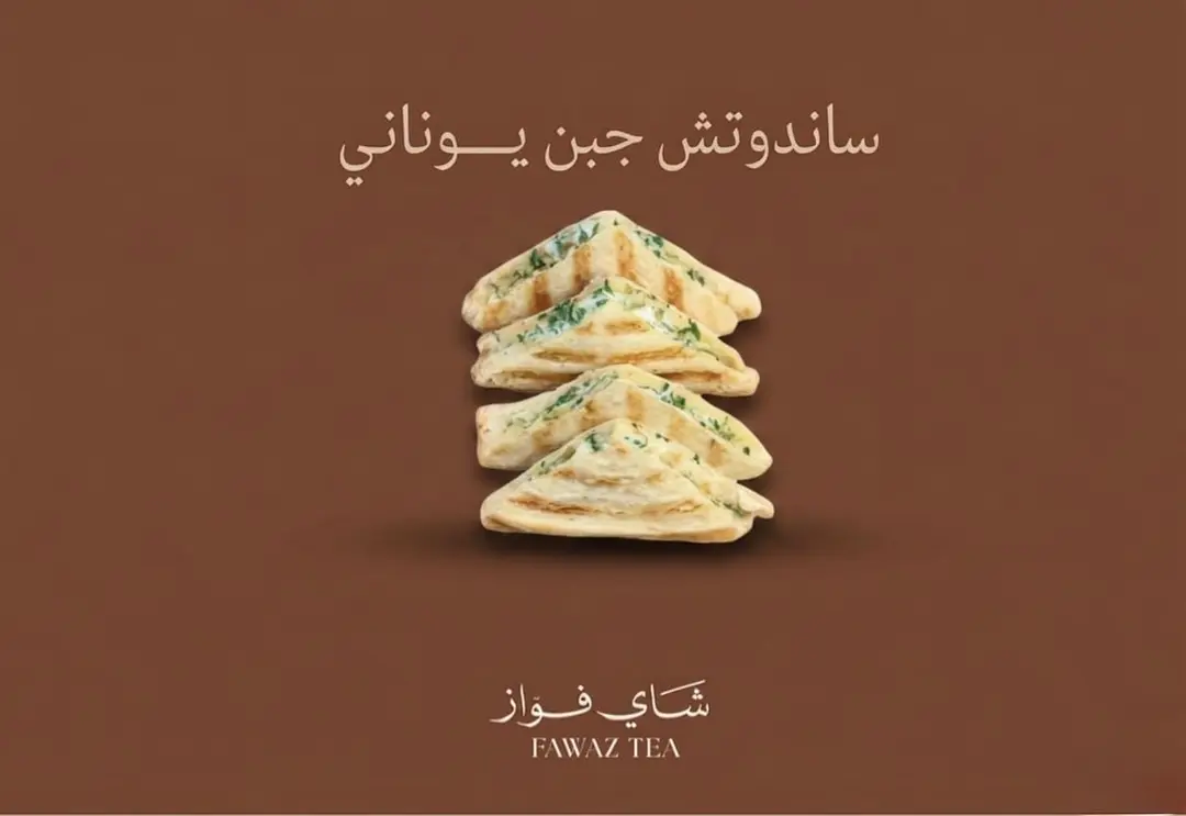 Greek Cheese Sandwich