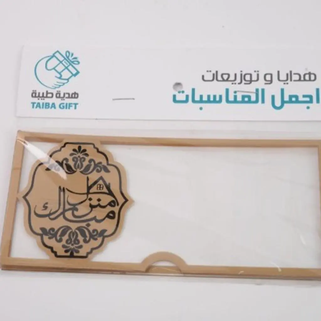 كرت فلوس منزل مبارك