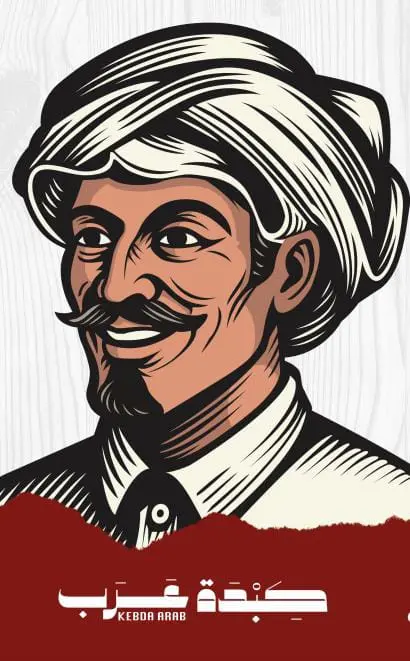 كبدة عرب