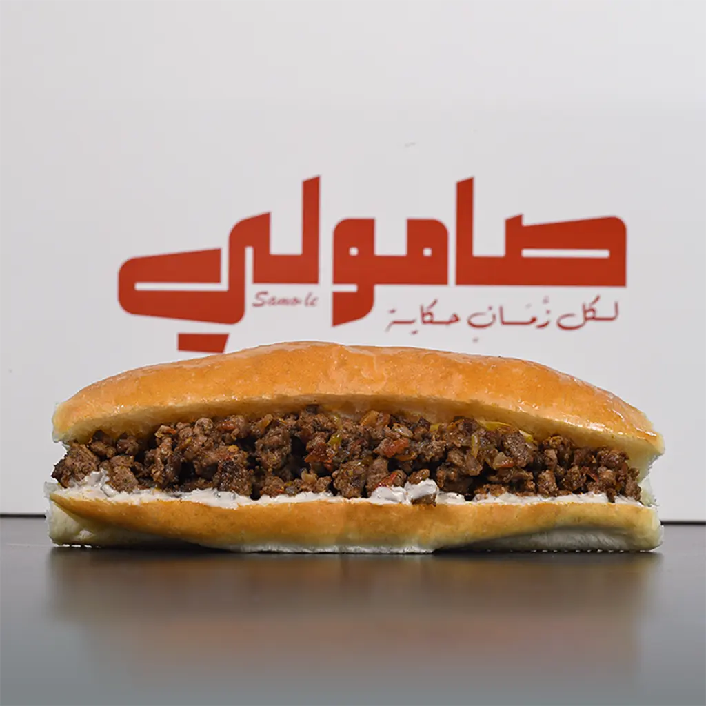 صامولي لحم مفروم