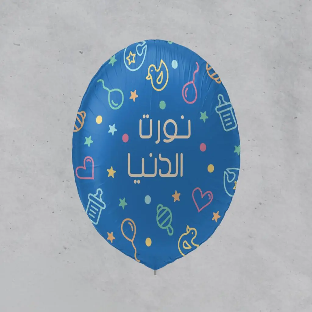 بالون نورت الدنيا -  ولد / بنت