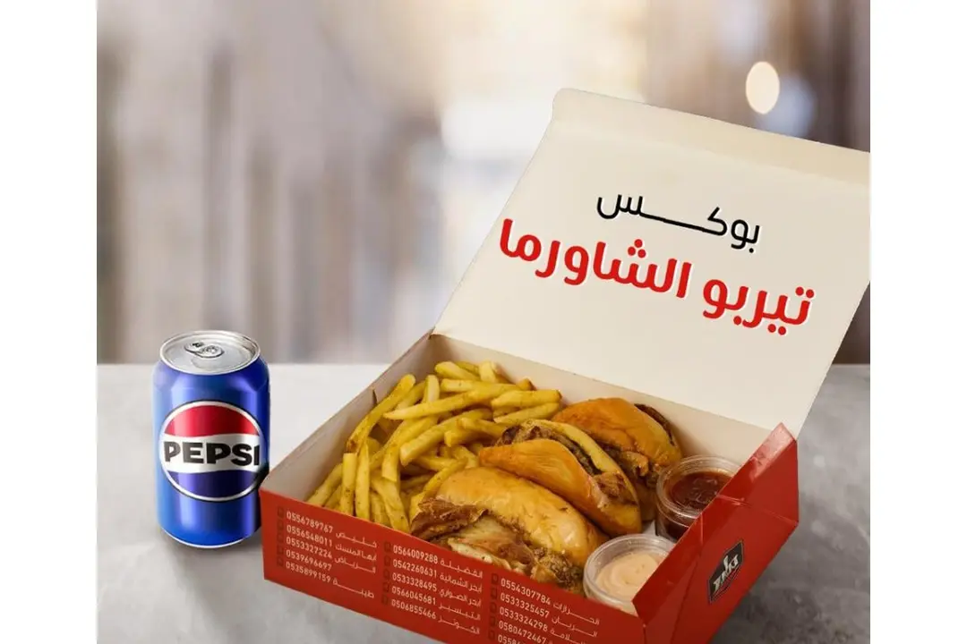 بوكس تيربو الشاورما