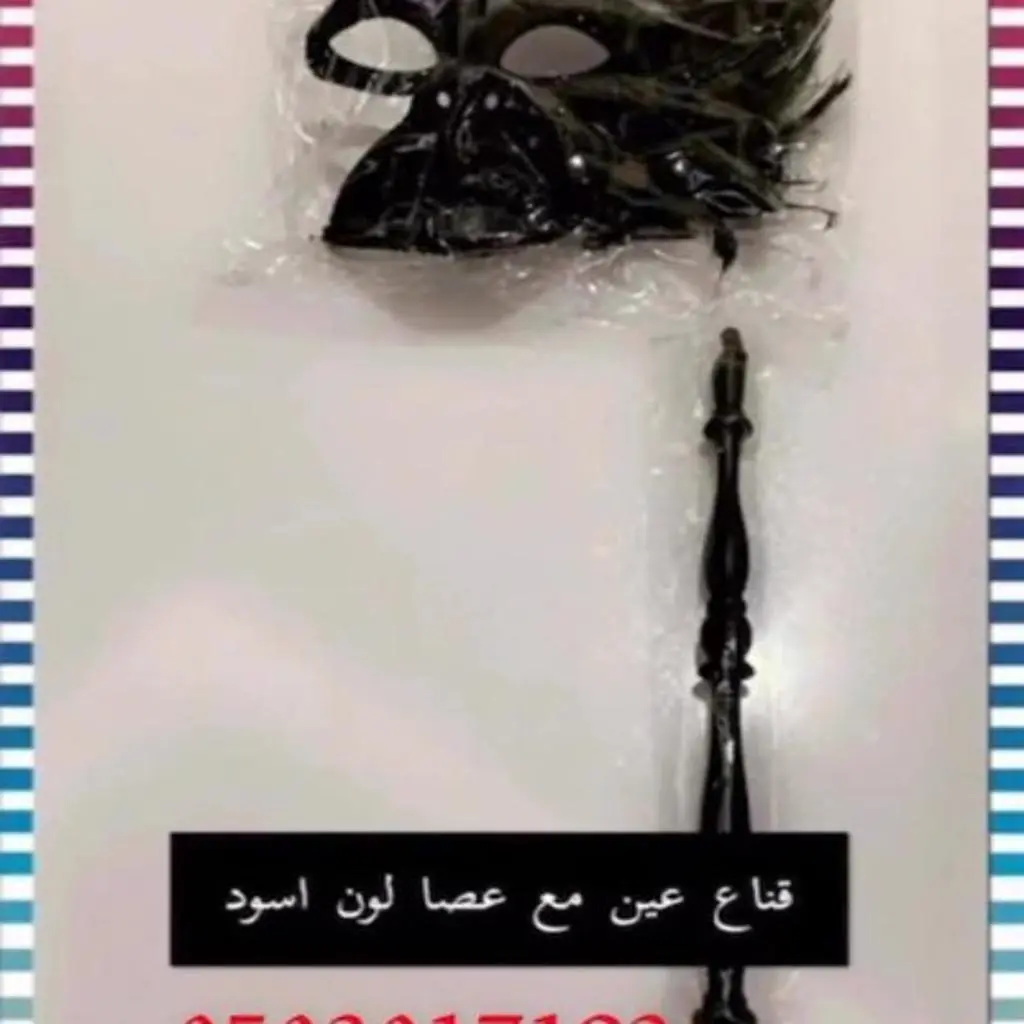 قناع نسائي أسود مع عصا