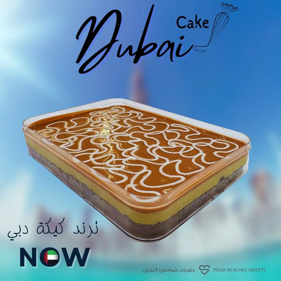 كيكة الهبه