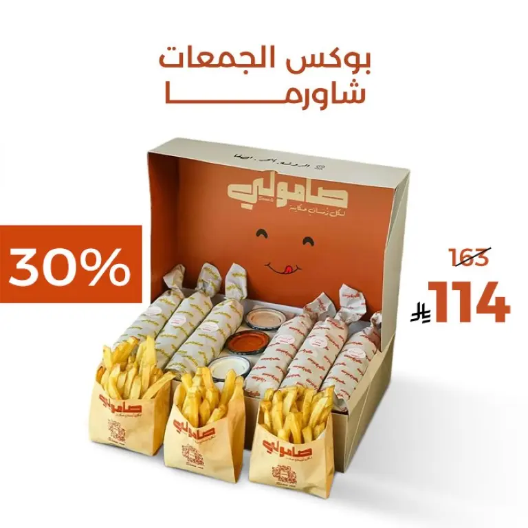 بوكس الشاورما جمعات عيد الأضحى