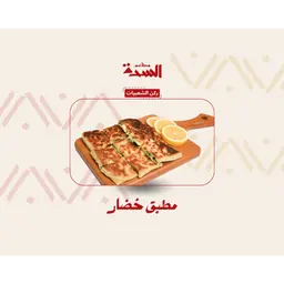 Vegie Mutabbak