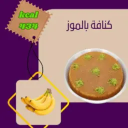 Kunafa with Banana