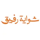 شواية رفيق - الرياض - ظهرة البديعة