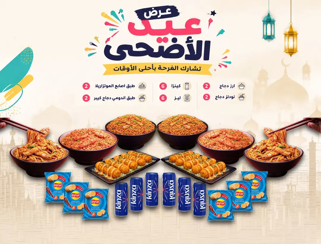 Eid Al-Adha Offer