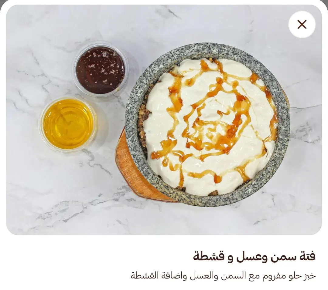 فتة سمن وعسل قشطة