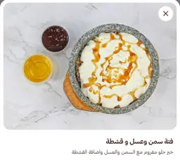 فتة سمن وعسل قشطة