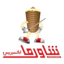 شاورما اكسبريس - جدة - الياقوت
