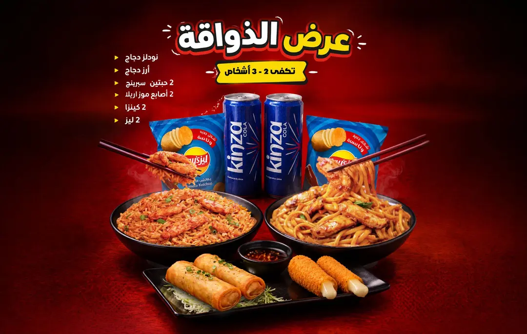 Gourmet Combo 2-3 persons