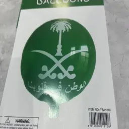 بالون ياوطن في القلب اخضر مع الهيليوم