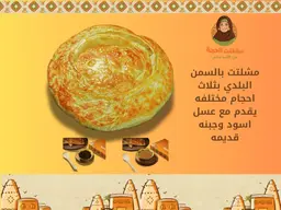 Meshaltet with local ghee