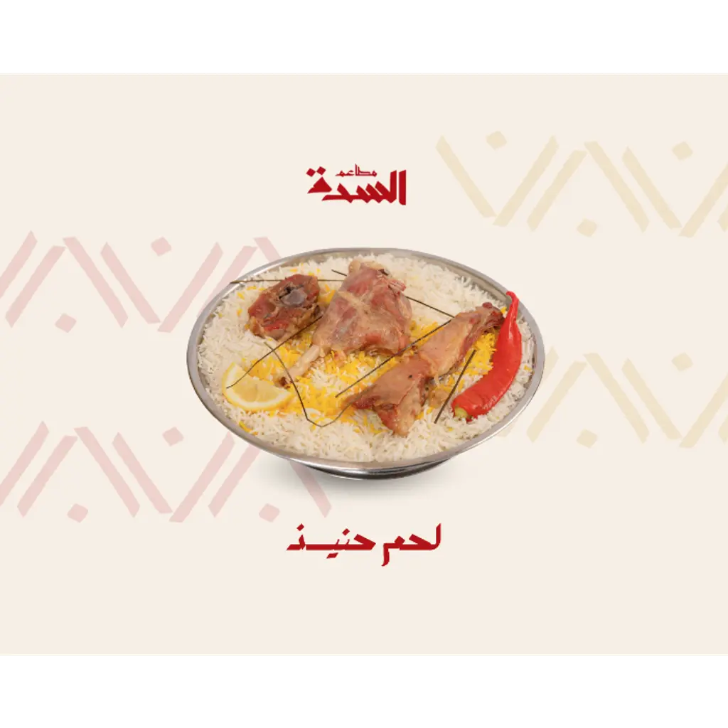 نفر تيس حنيذ بشاور