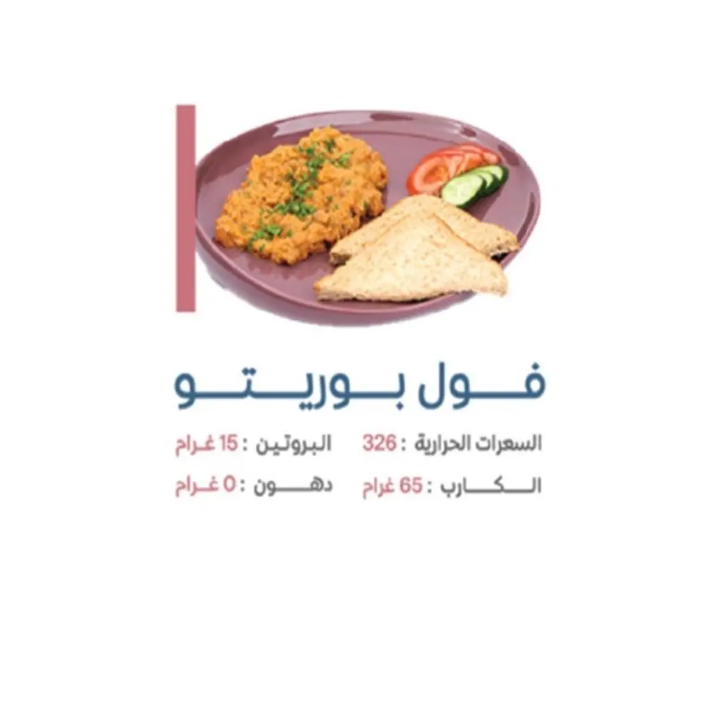 فول بوريتو