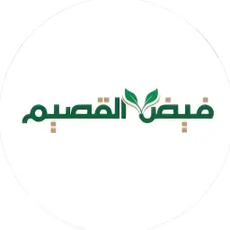 مخبز وملحمة فيض القصيم - الرياض - القدس (اسواق فيض القصيم)
