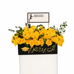 صندوق الف مبروك التخرج|ورد أصفر