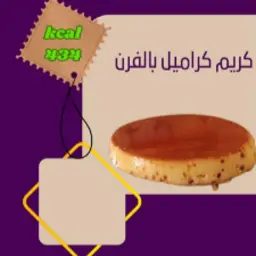 Oven Creme Caramel