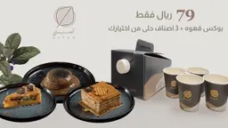 Box of 1L Black coffee with + 3 sweets combo