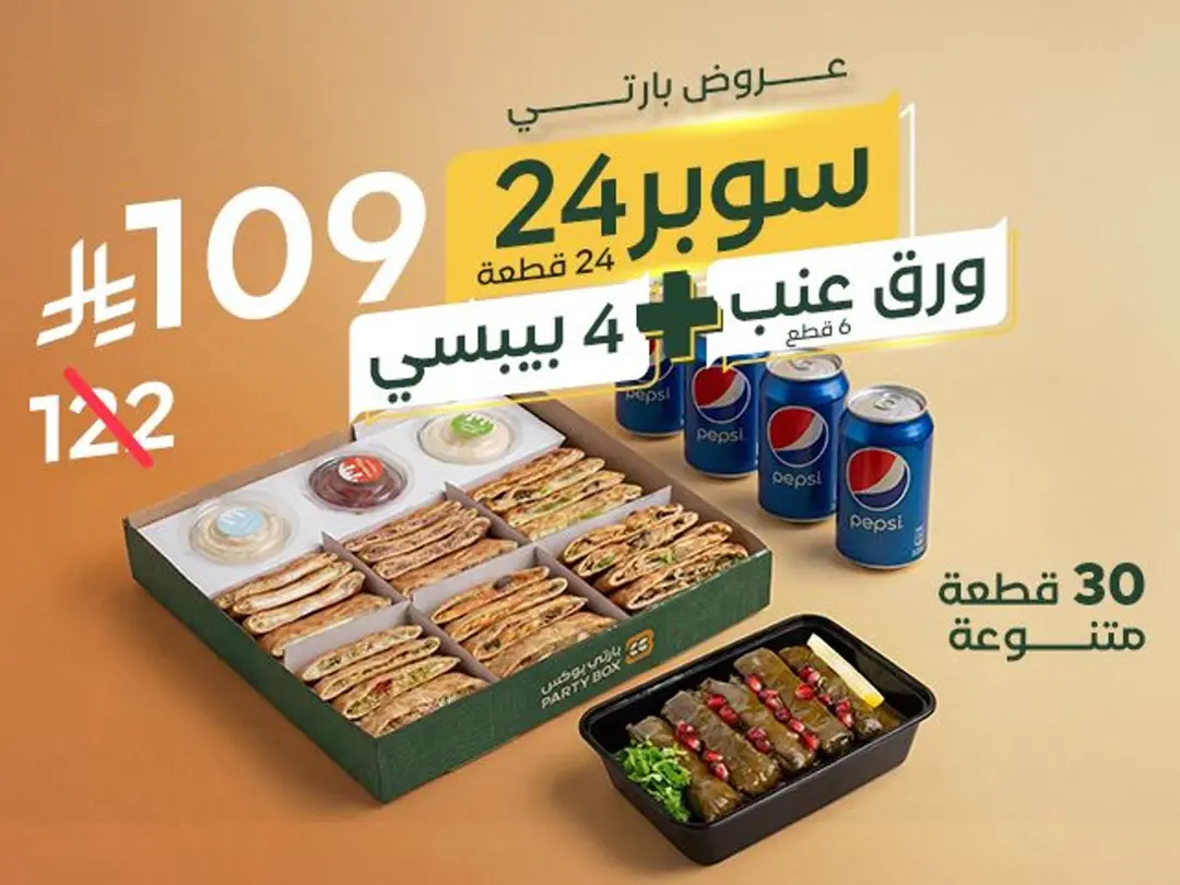 Offer1 Box Warak Enab 4 Drinks