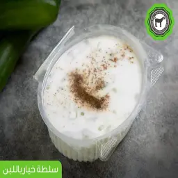 سلطة خيار لبن