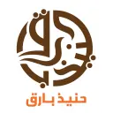 حنيذ بارق - الطائف - الشهداء الجنوبية
