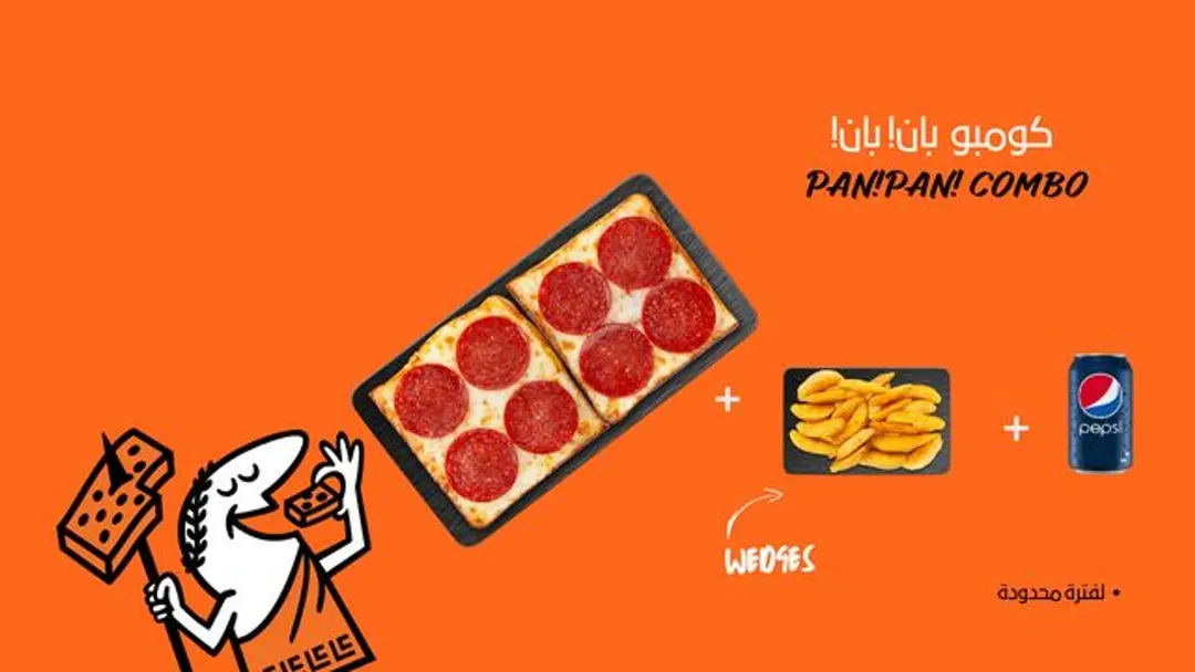 بان! بان! كومبو