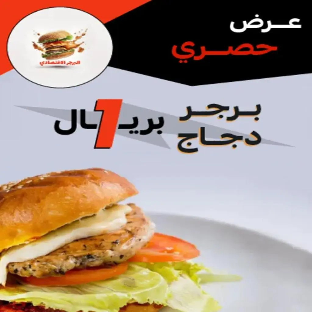 برجر دجاج ب 1 ريال !