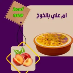 Om Ali with Peaches