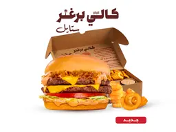 كالي برغر