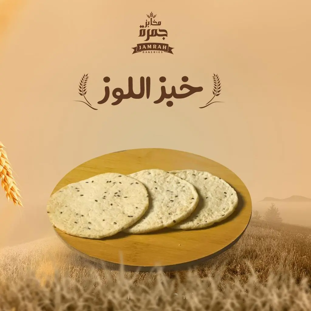 خبز لوز