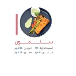 سلمون